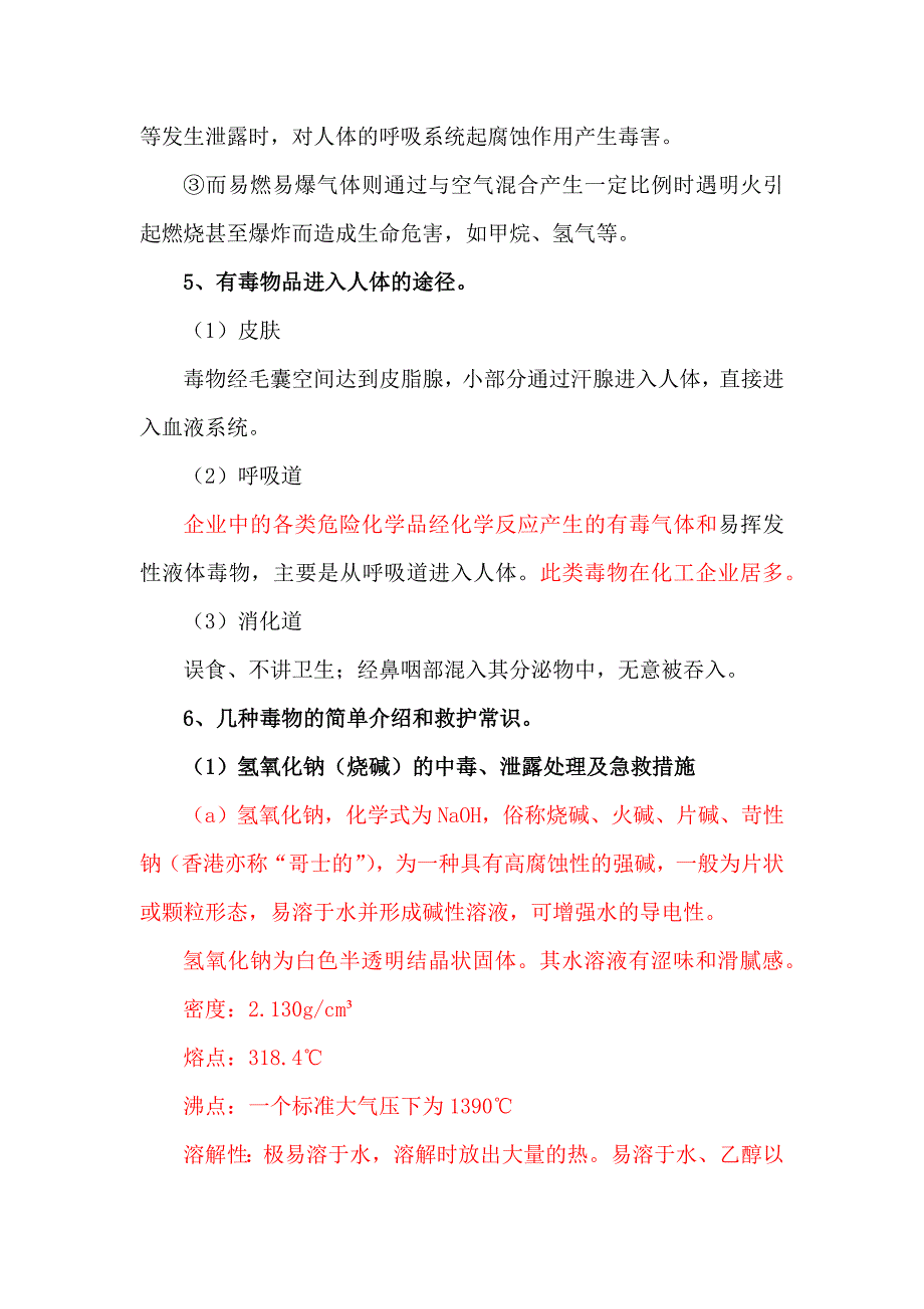 技能培训资料：职业卫生篇.docx_第2页