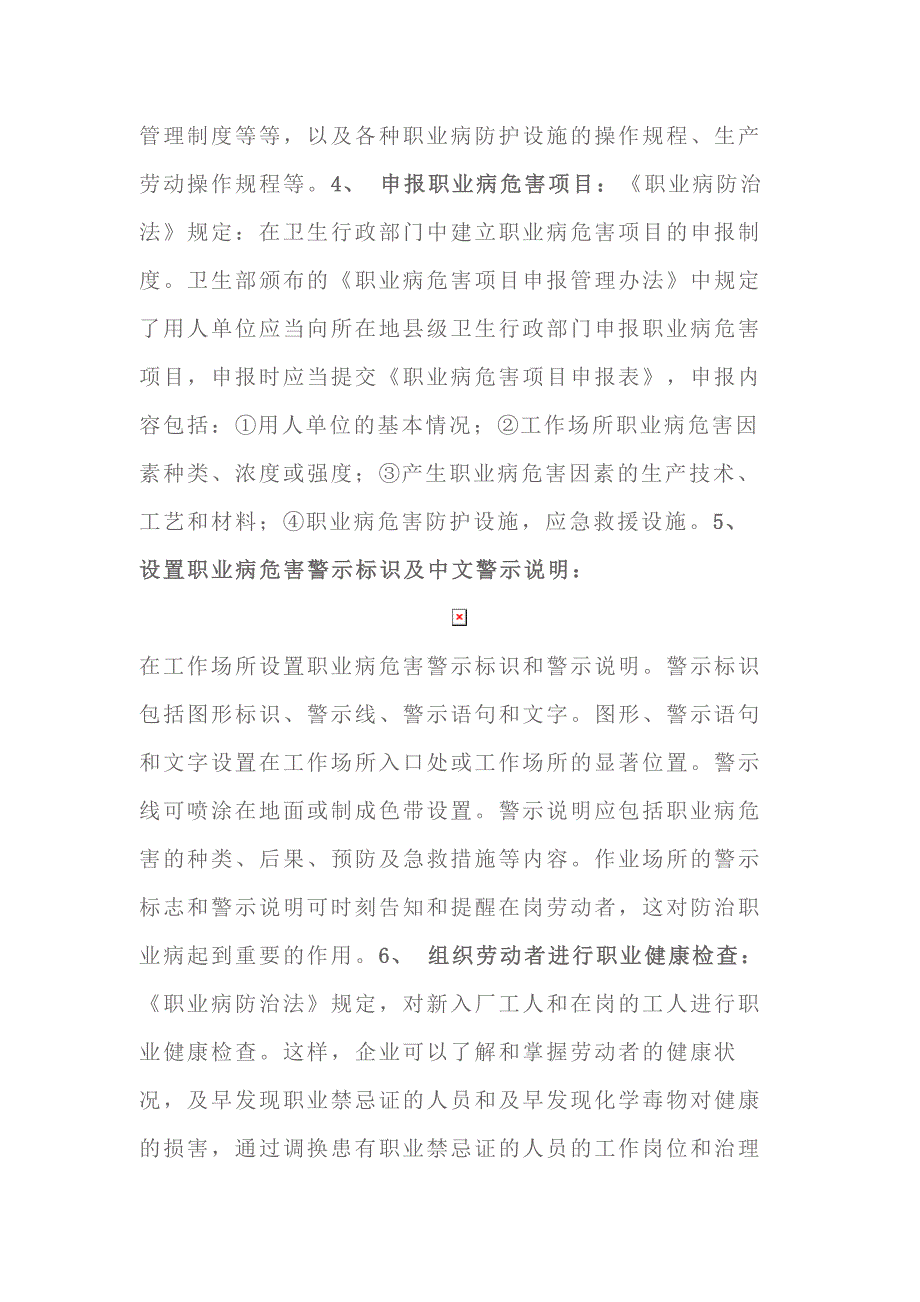 企业履行的职业卫生管理内容.docx_第2页