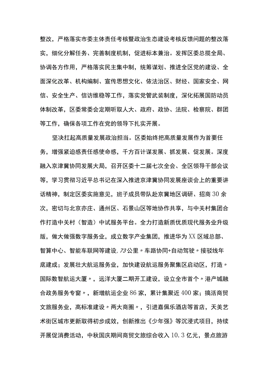 2023年落实全面从严治党主体责任情况报告.docx_第2页