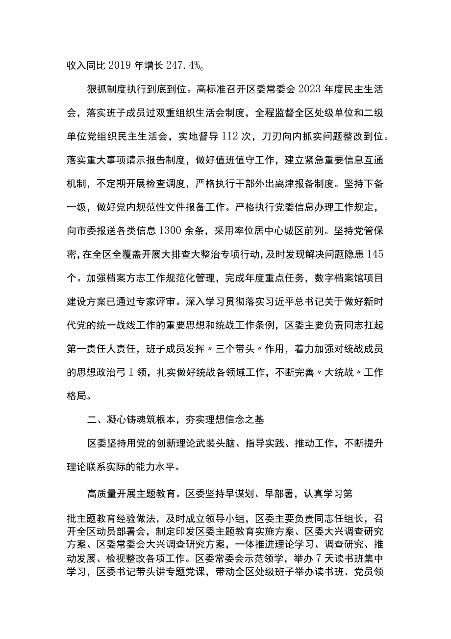 2023年落实全面从严治党主体责任情况报告.docx_第3页