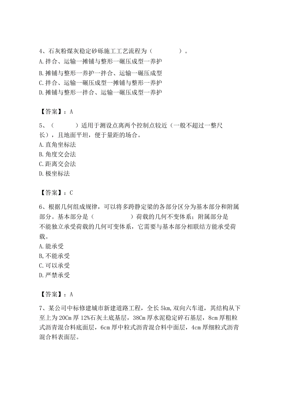 2023年质量员之市政质量基础知识题库含答案（达标题）.docx_第2页