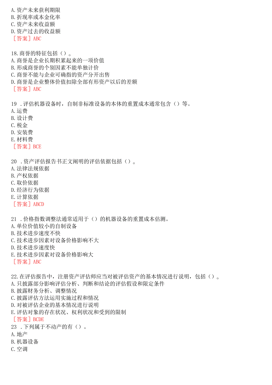 2023秋季学期国开河南电大本科《资产评估》无纸化考试(第一至三次作业练习+我要考试)试题及答案.docx_第3页