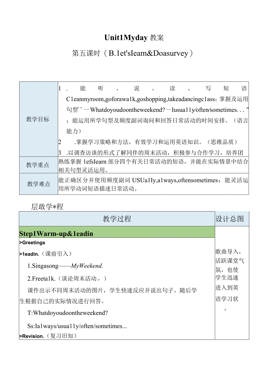 U1 My day第5课时 B Let's learn & Do a survey 教案.docx_第1页