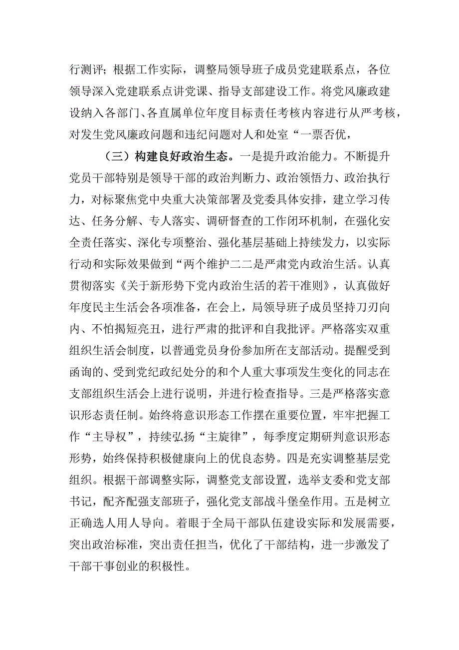 2023年度机关党风廉政建设工作报告.docx_第2页