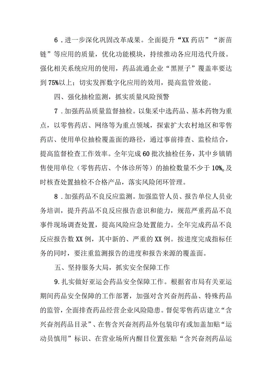 2023年XX县药品监管工作要点.docx_第3页