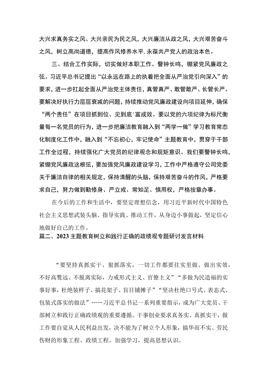 2023树立和践行正确的政绩观专题交流心得体会(精选六篇汇编).docx_第3页