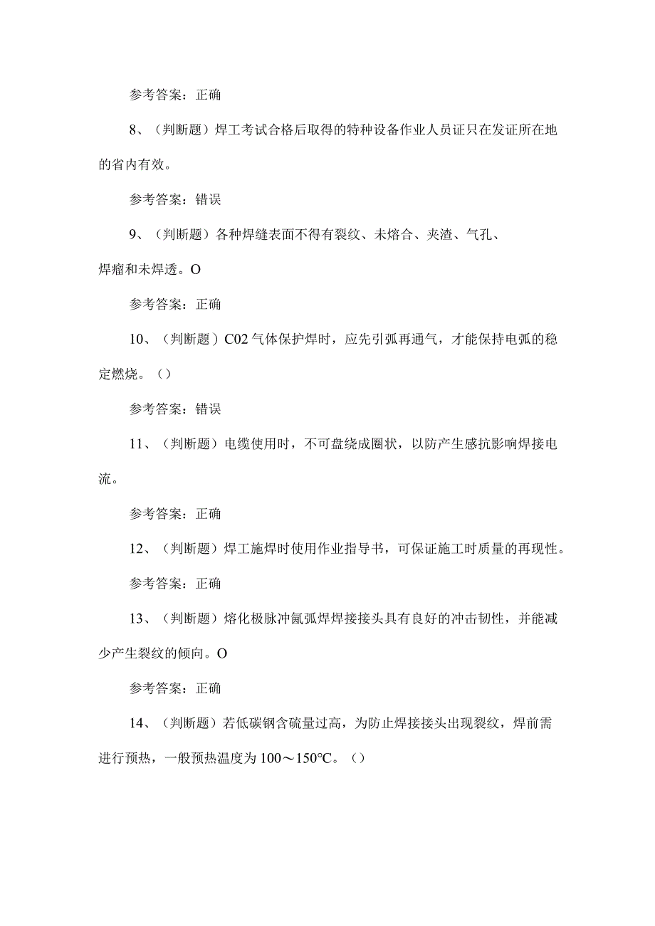 2023年特种设备焊接金属非金属练习题第154套.docx_第2页