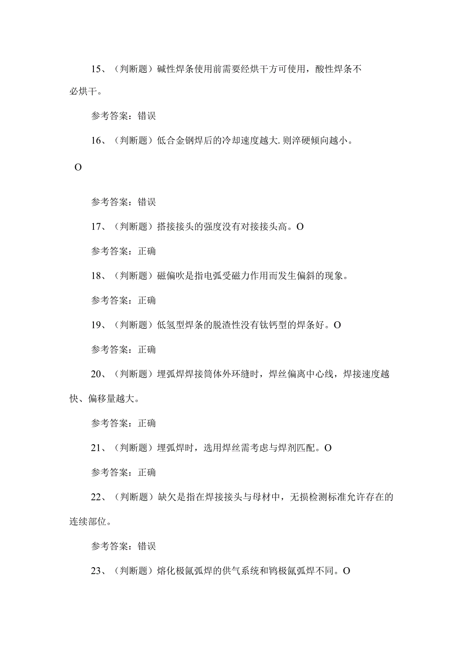 2023年特种设备焊接金属非金属练习题第154套.docx_第3页