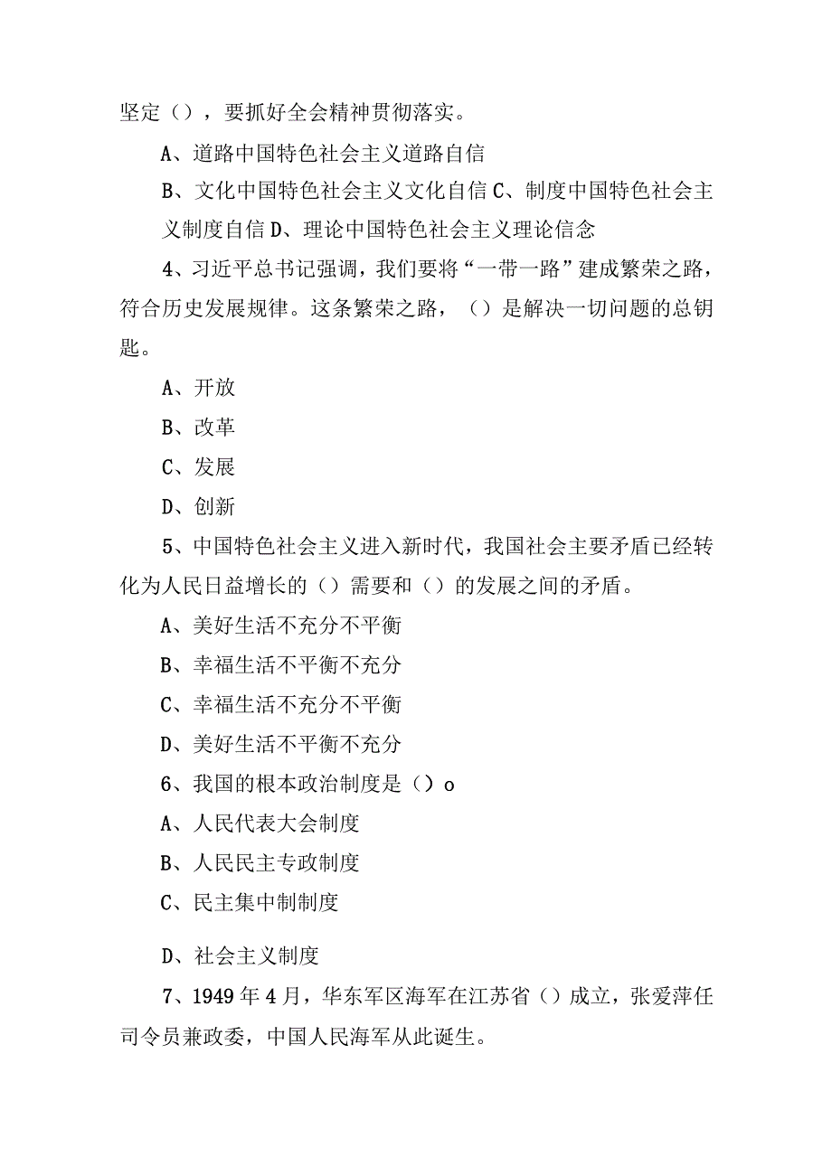 2020年1月16日江苏省盐城市滨海县事业单位招聘考试《综合知识和能力素质》精选题.docx_第2页