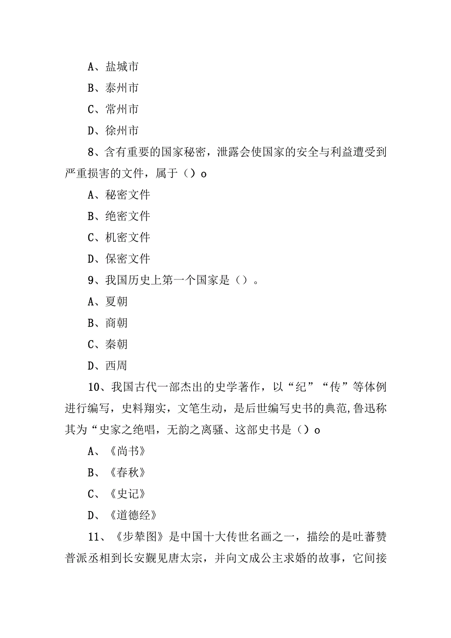 2020年1月16日江苏省盐城市滨海县事业单位招聘考试《综合知识和能力素质》精选题.docx_第3页