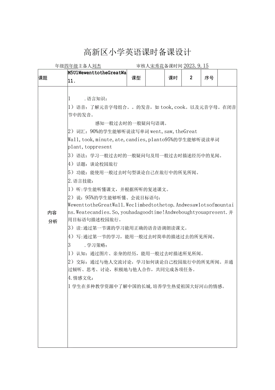 M5U1练习课教案.docx_第1页