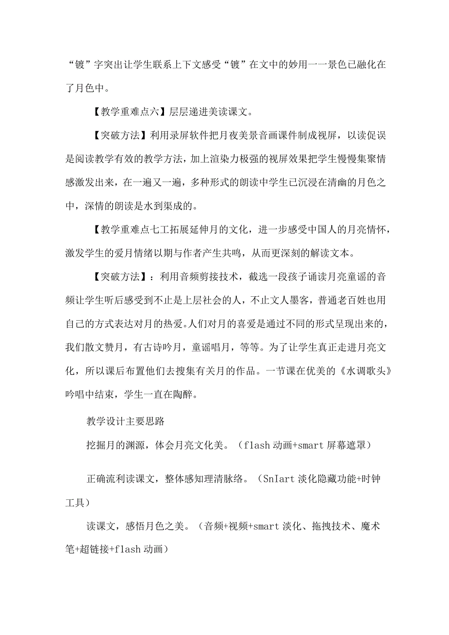 A3一年级道德与法治下册演示文稿设计与制作望月.docx_第3页