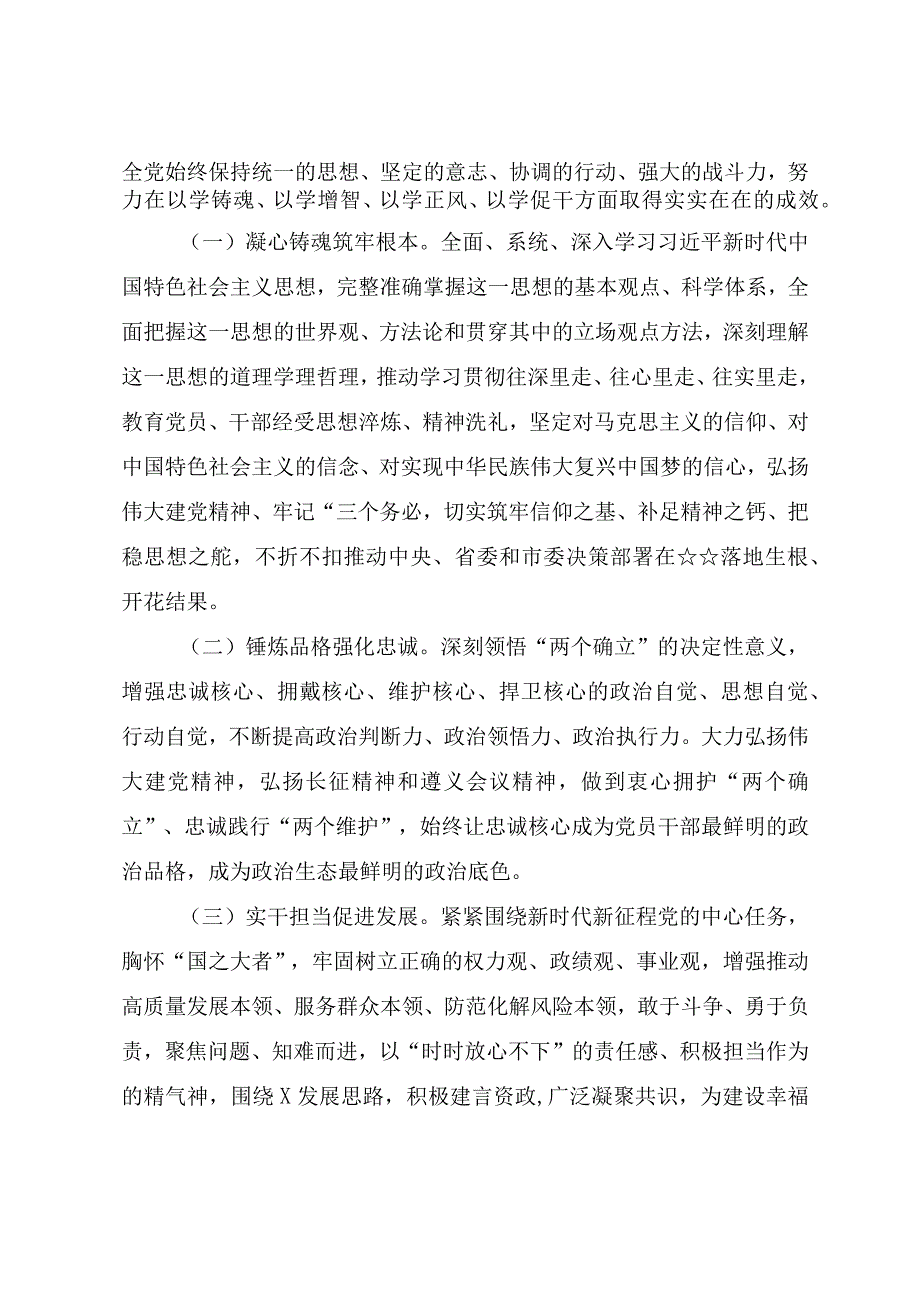 2023年第二批主题教育实施方案.docx_第2页