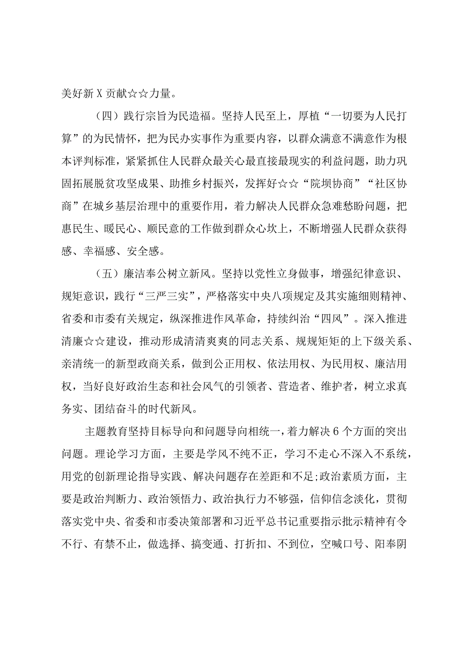 2023年第二批主题教育实施方案.docx_第3页