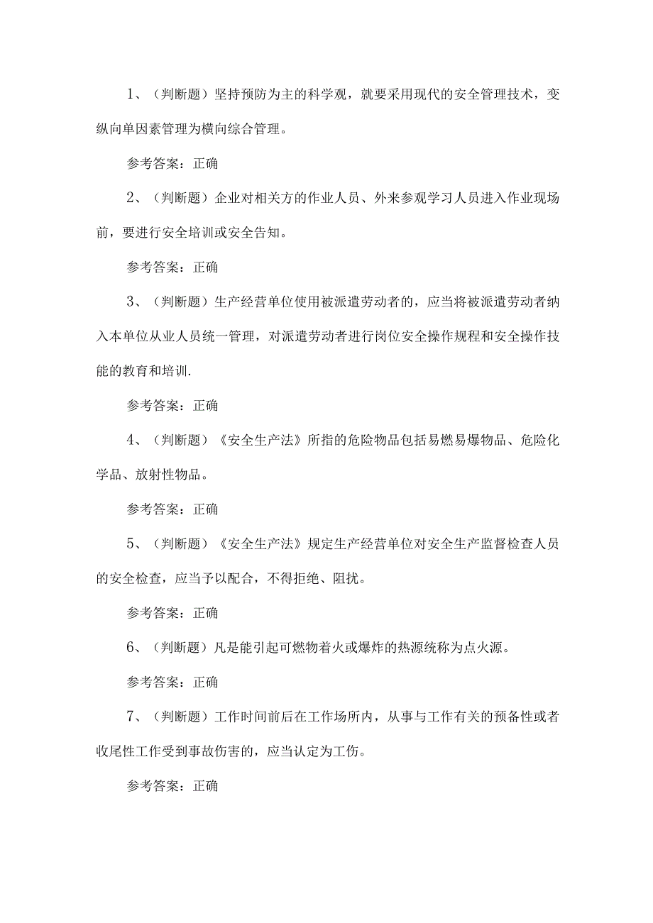 2023年陆上石油天然气开采安管理人员练习题第153套.docx_第1页