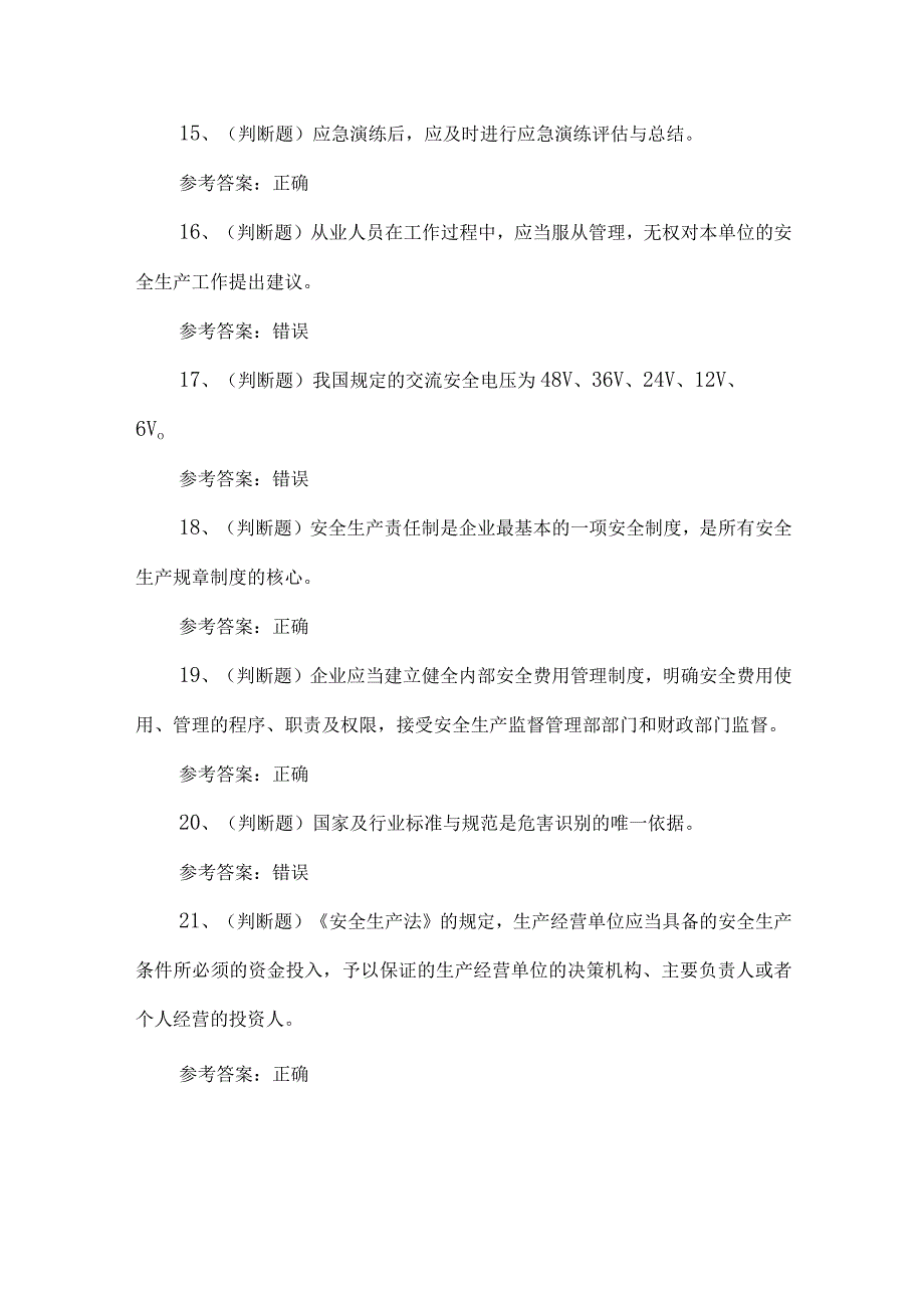 2023年陆上石油天然气开采安管理人员练习题第153套.docx_第3页