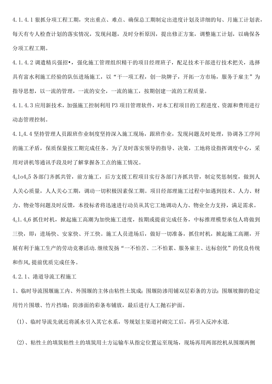 (完整版)土地平整农田水利重难点分析及对策.docx_第2页