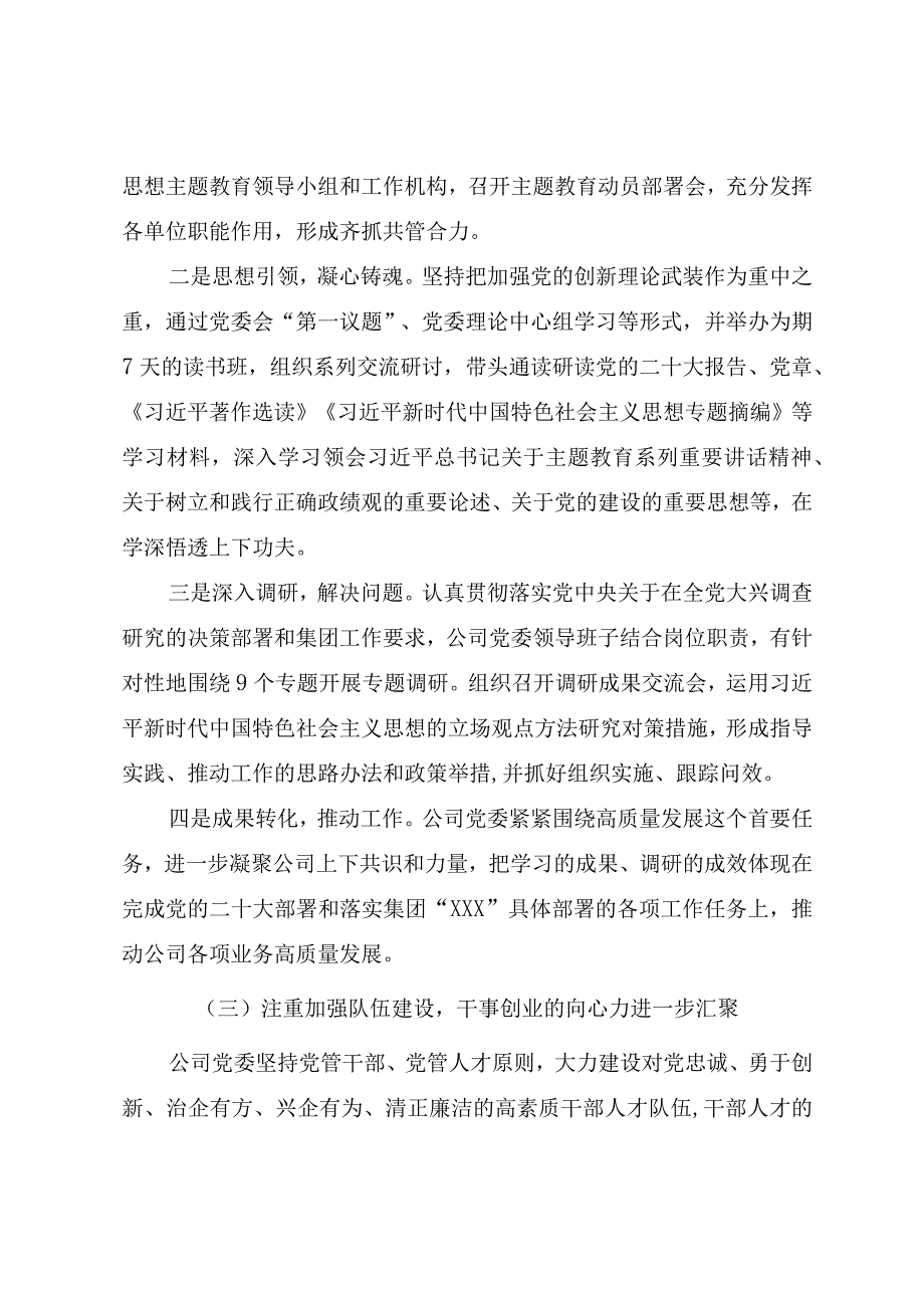 2023年度国有企业党建工作总结（参考范文）.docx_第3页