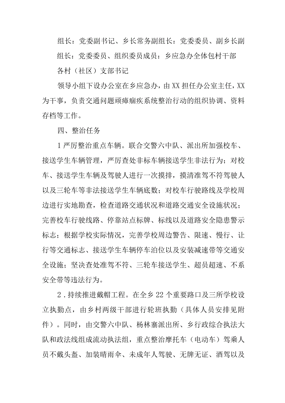 XX乡交通问题顽瘴痼疾系统整治实施方案.docx_第2页