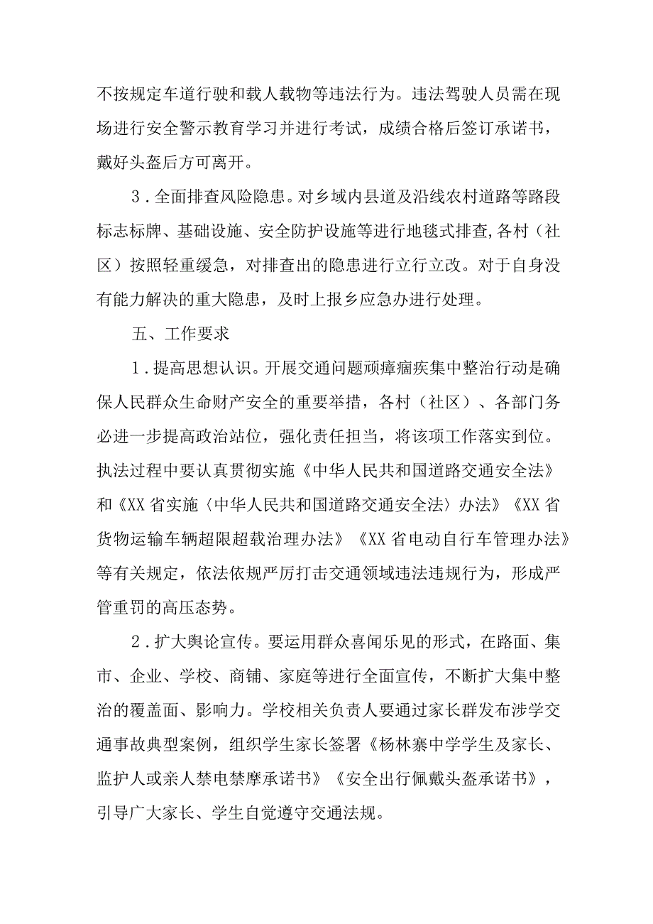 XX乡交通问题顽瘴痼疾系统整治实施方案.docx_第3页