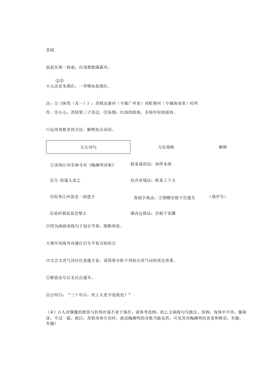 2022年浙江省各市七年级下学期期末文言文、比较阅读汇编.docx_第2页