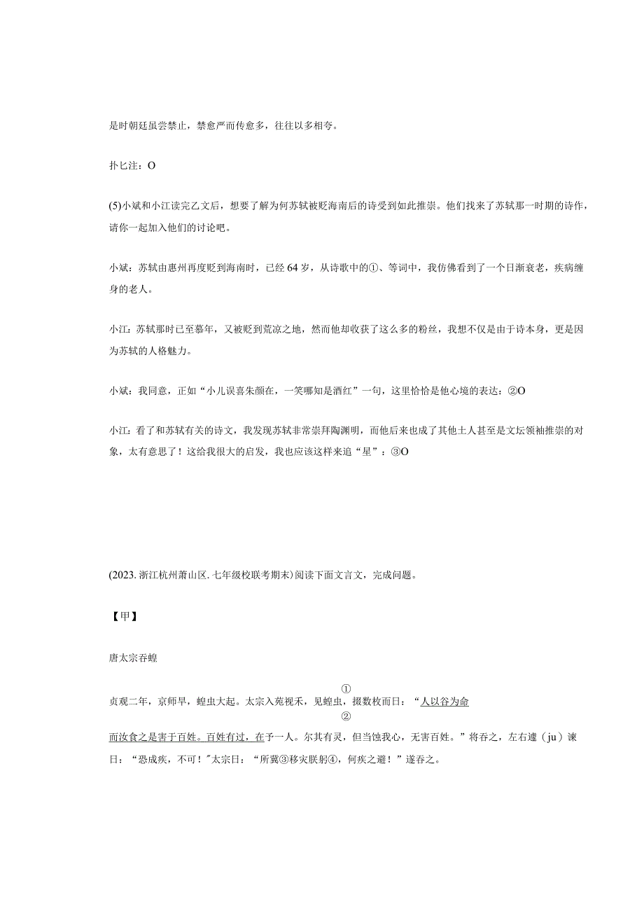 2022年浙江省各市七年级下学期期末文言文、比较阅读汇编.docx_第3页