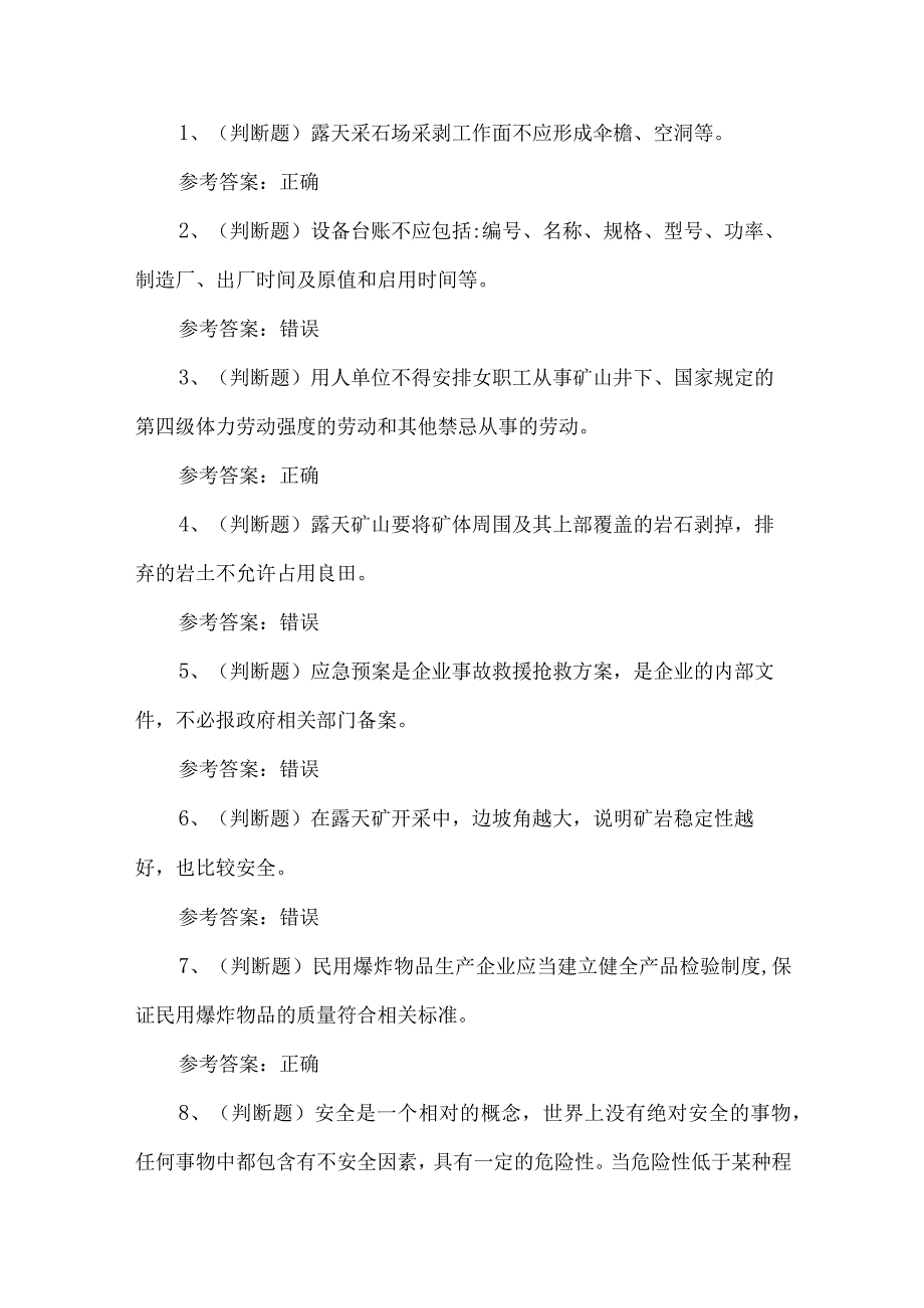 2023年金属非金属矿山安全管理人员练习题第152套.docx_第1页