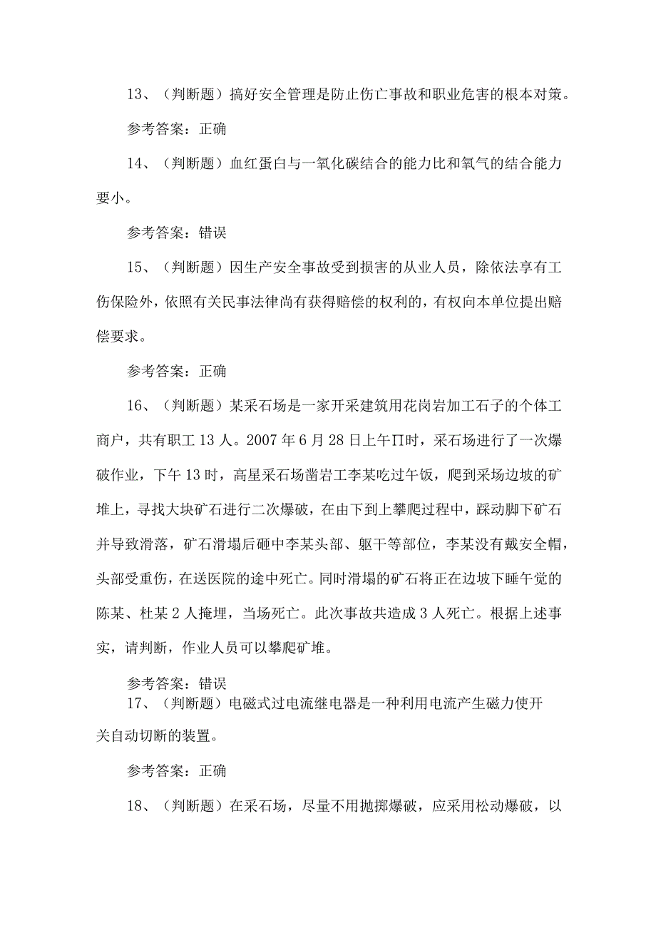 2023年金属非金属矿山安全管理人员练习题第152套.docx_第3页