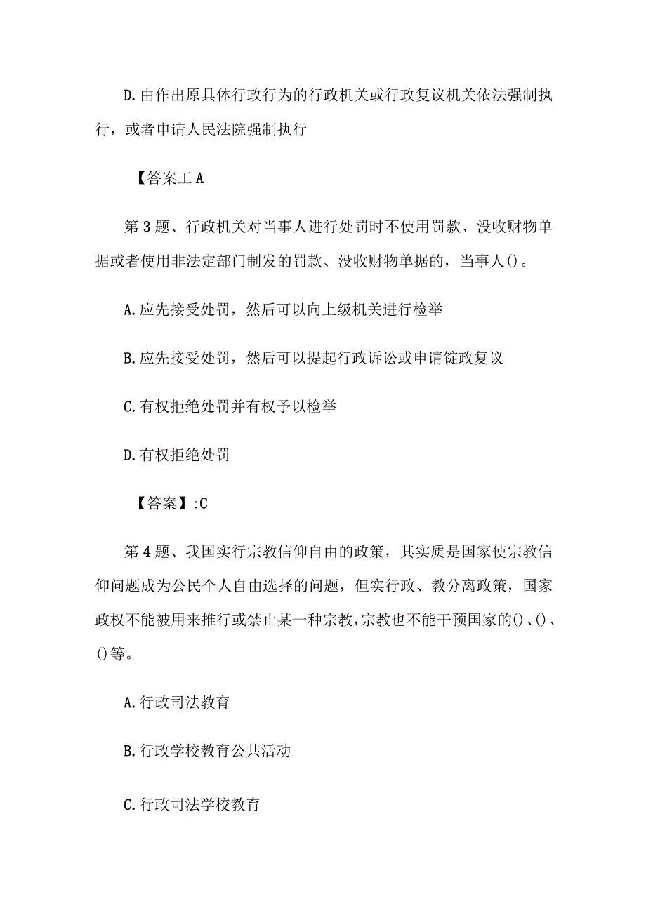 2018年事业单位考试真题及答案.docx_第2页