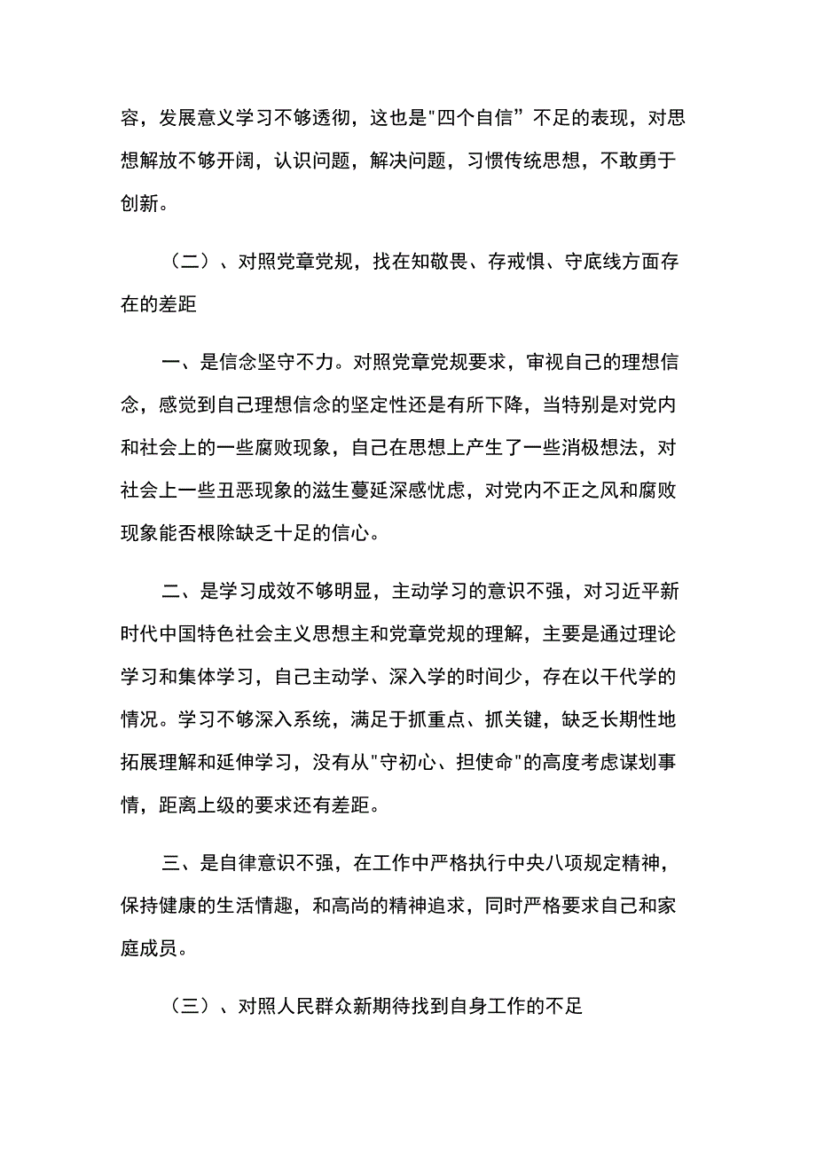 2023年度4个对照4个找一找范文两篇.docx_第2页