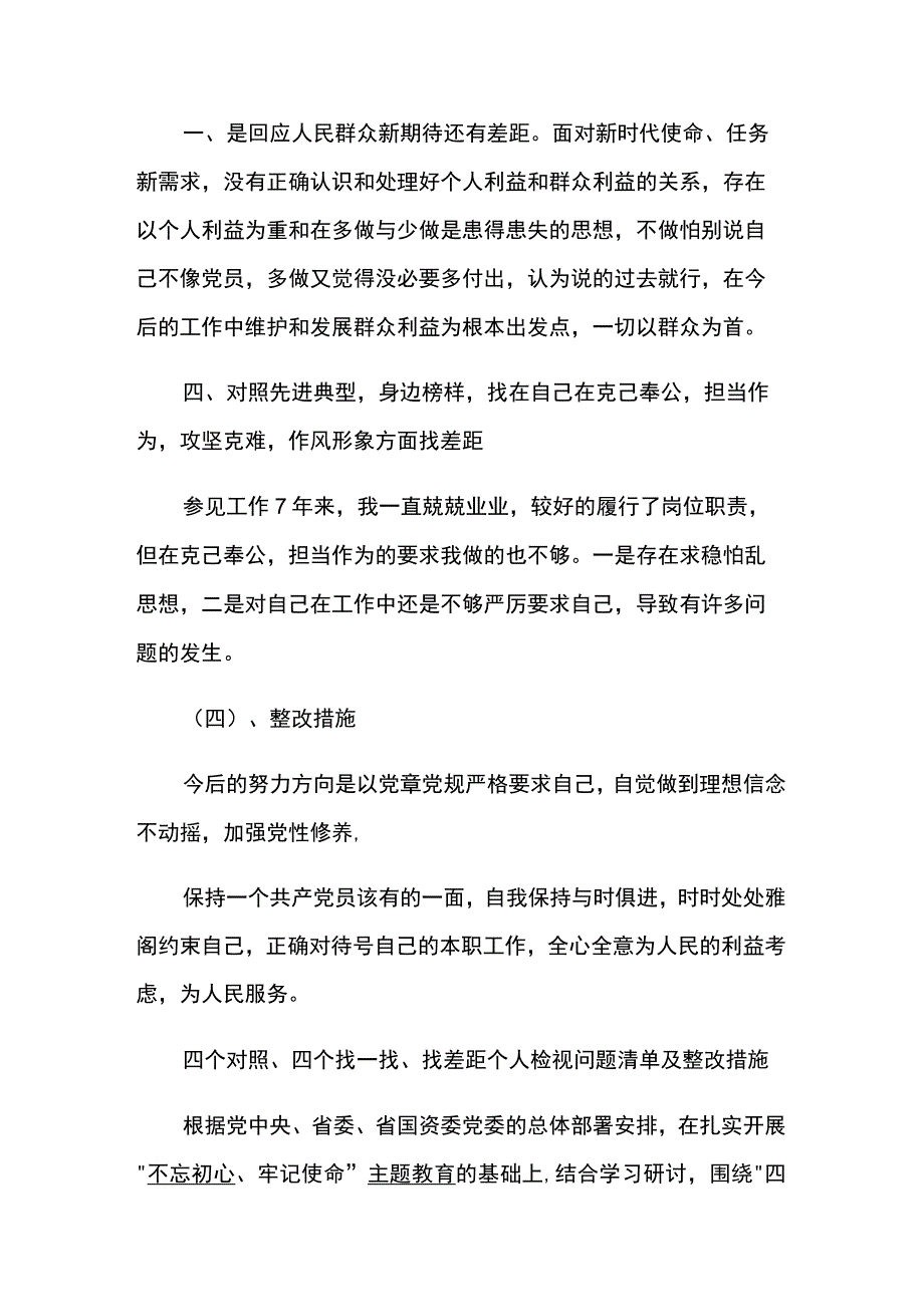 2023年度4个对照4个找一找范文两篇.docx_第3页