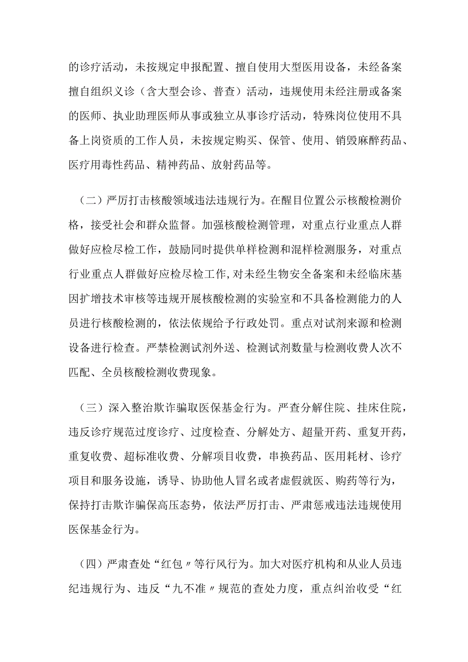 2023年某县关于开展医药领域腐败问题集中整治实施方案及开展情况汇报及自查自纠报告.docx_第3页