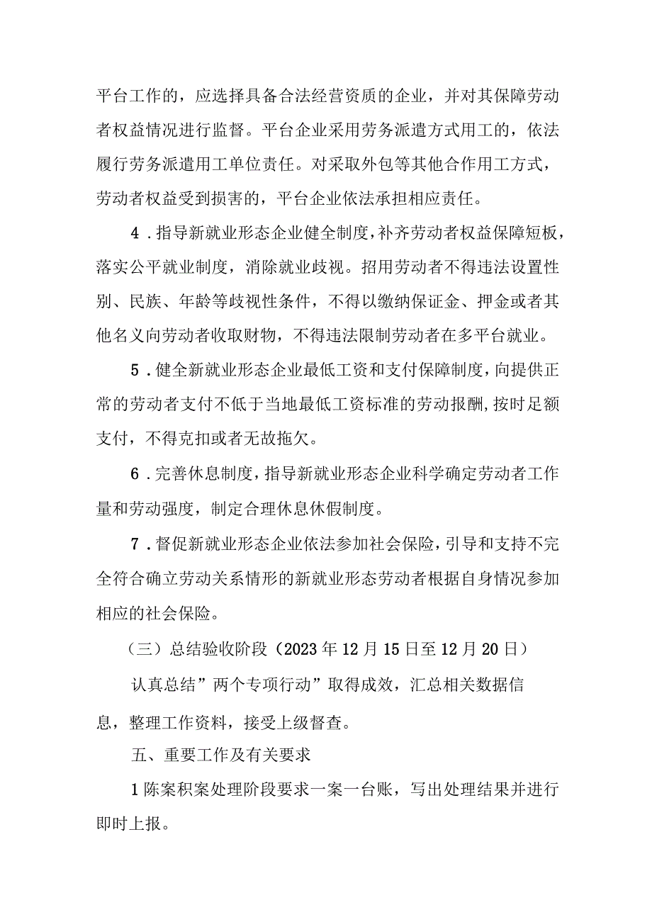 XX区人力资源和社会保障局新就业形态行业欠薪陈案积案清理专项行动和新就业形态行业用工环境整治专项行动.docx_第3页