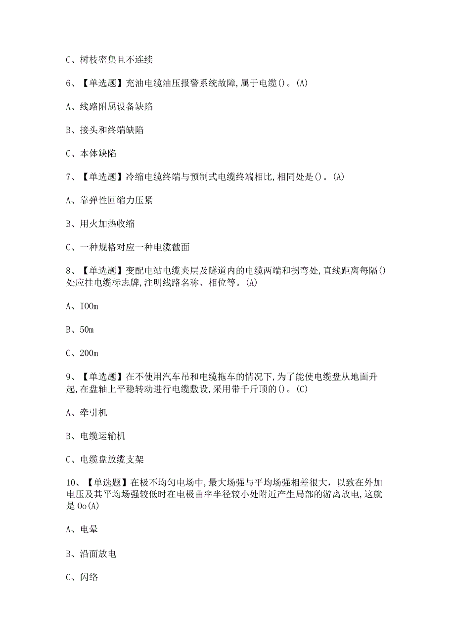 2024年【电力电缆】考试试题及答案.docx_第2页