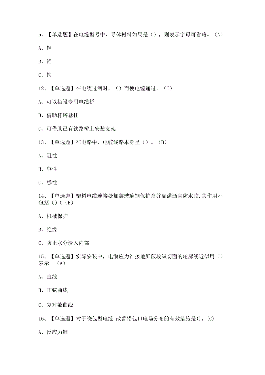 2024年【电力电缆】考试试题及答案.docx_第3页