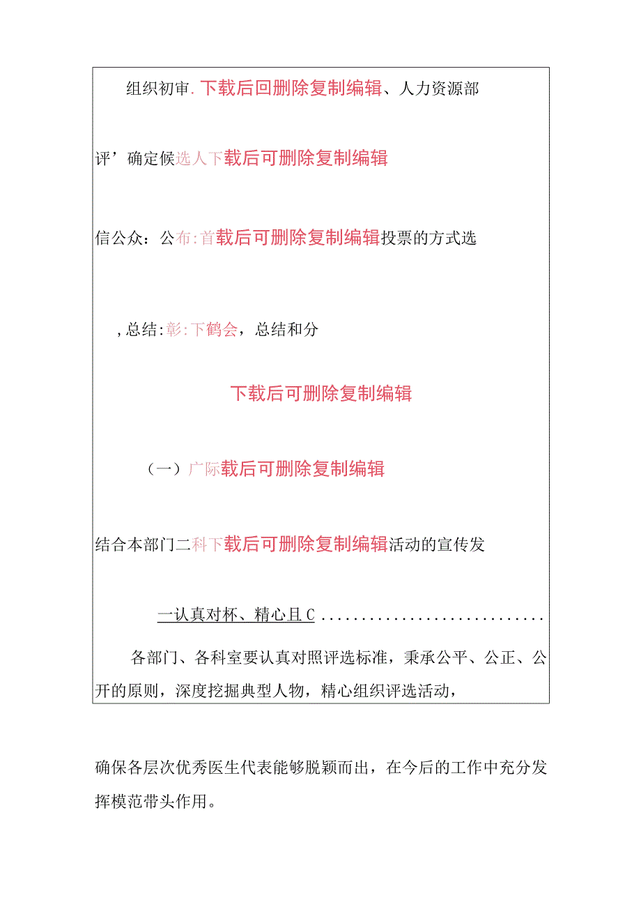 2023医院“年度最佳”评选方案（最新版）.docx_第3页