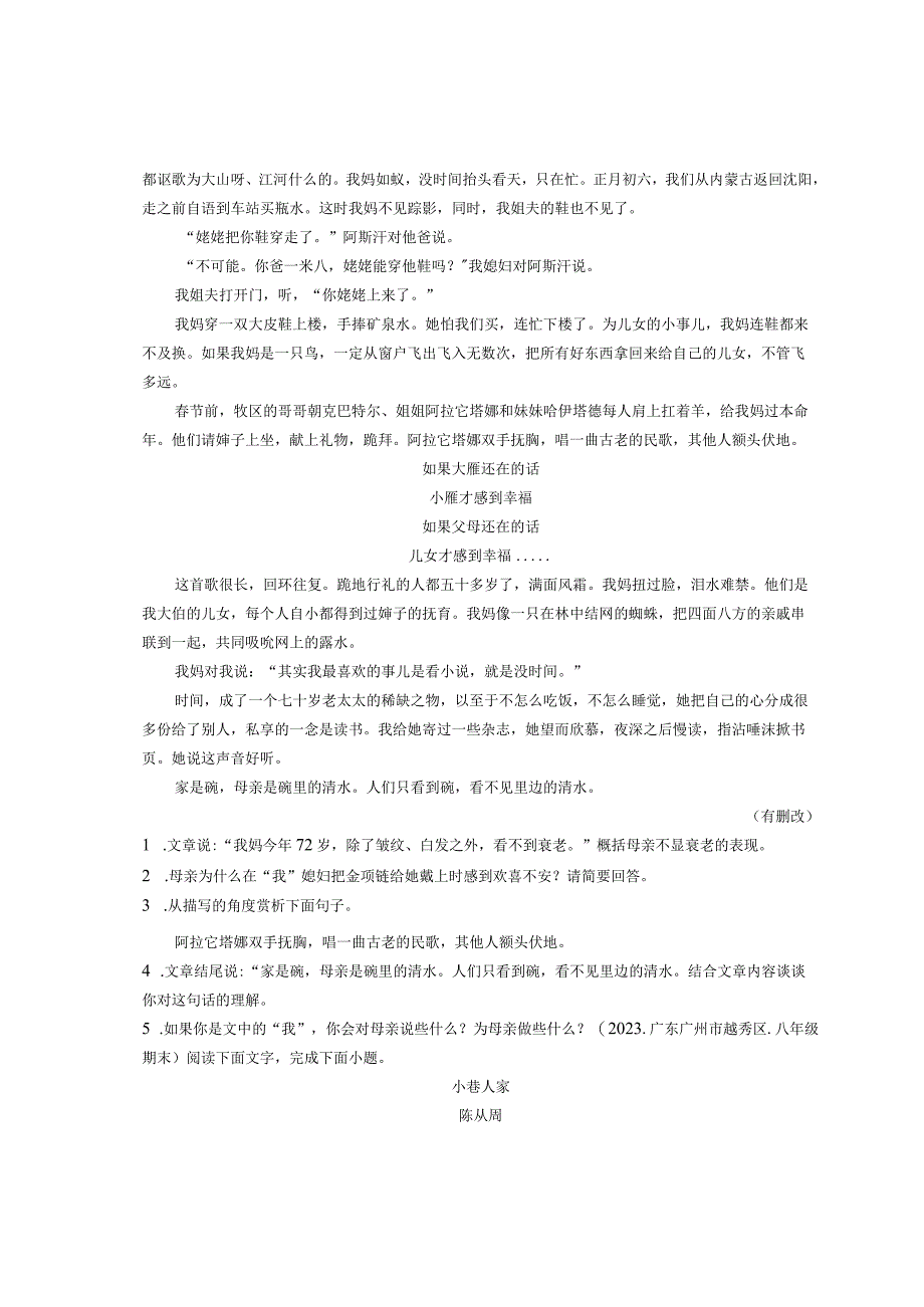 2021年广东省各市八年级下学期期末记叙文阅读汇编.docx_第2页