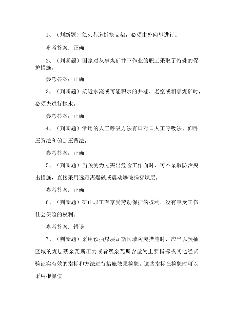 2023年煤矿井下电钳工练习题第98套.docx_第1页