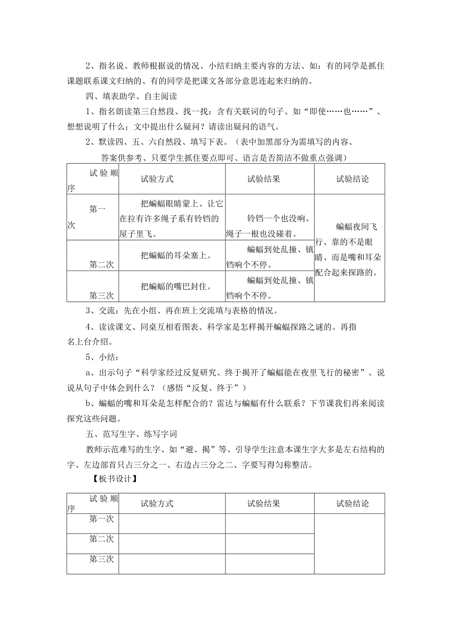 11.蝙蝠和雷达教案设计.docx_第2页