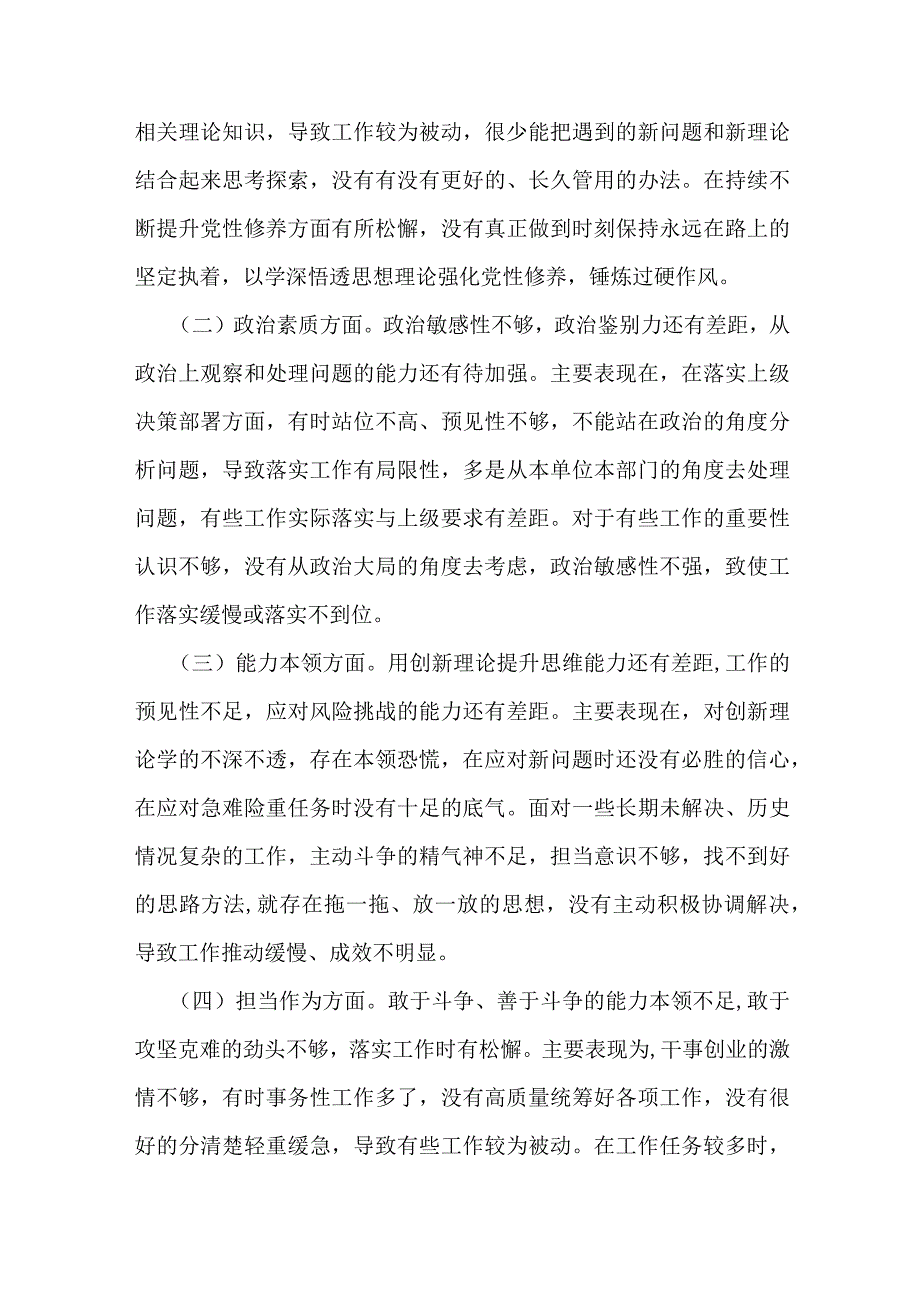 2023年主题教育专题民主（组织）生活会个人对照检查情况报告.docx_第2页