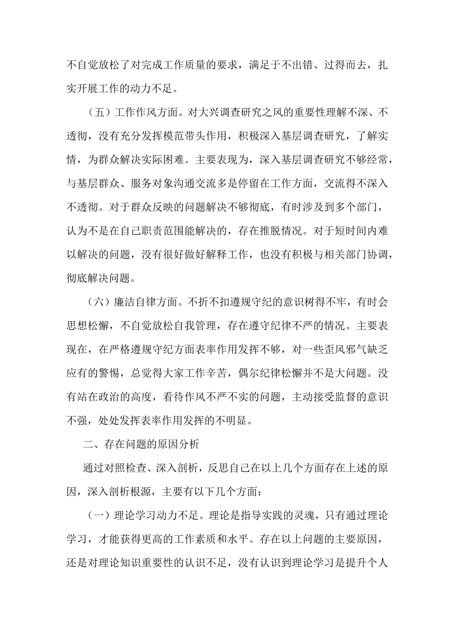 2023年主题教育专题民主（组织）生活会个人对照检查情况报告.docx_第3页