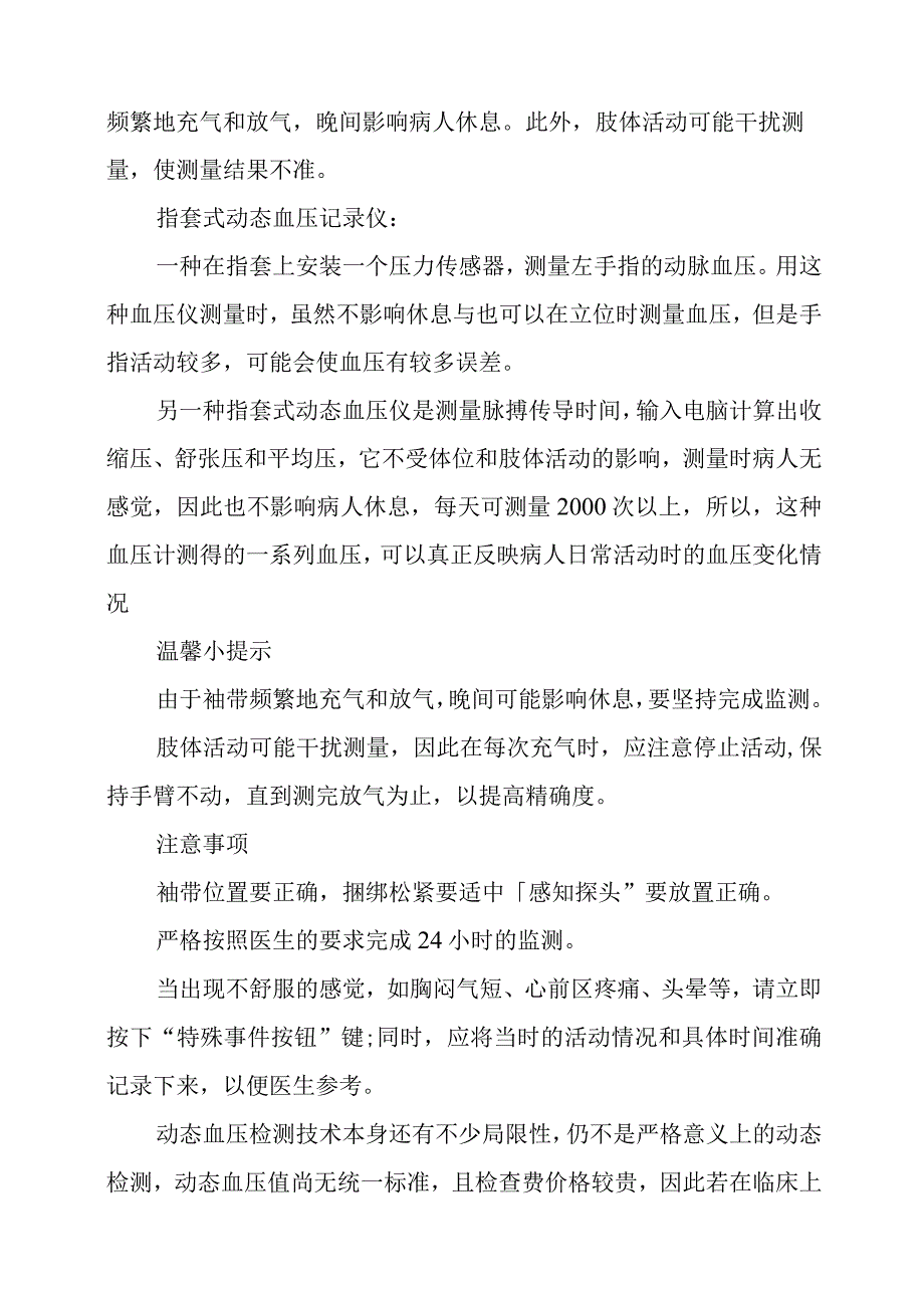 2024年动态血压检查及报告解读.docx_第2页