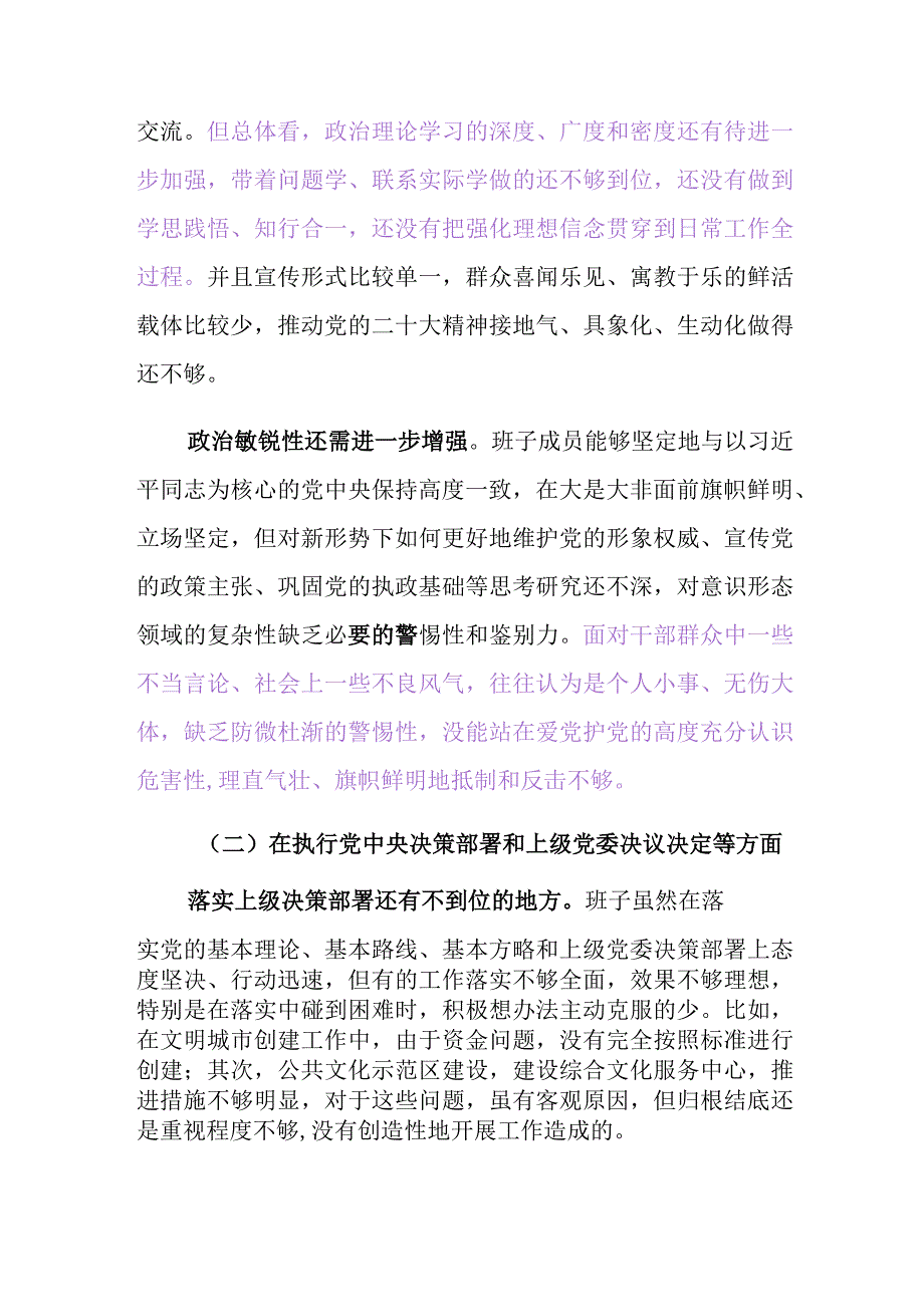 2023乡镇领导班子民主生活会对照检查材料.docx_第2页