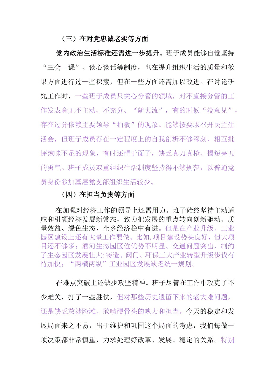 2023乡镇领导班子民主生活会对照检查材料.docx_第3页