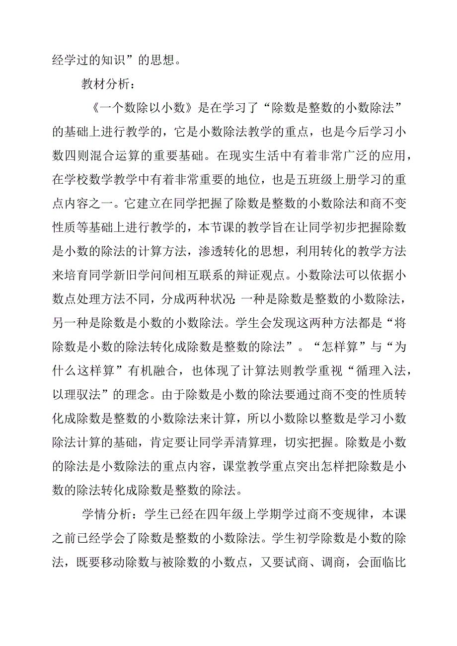 2024年《一个数除以小数》课例研讨.docx_第2页