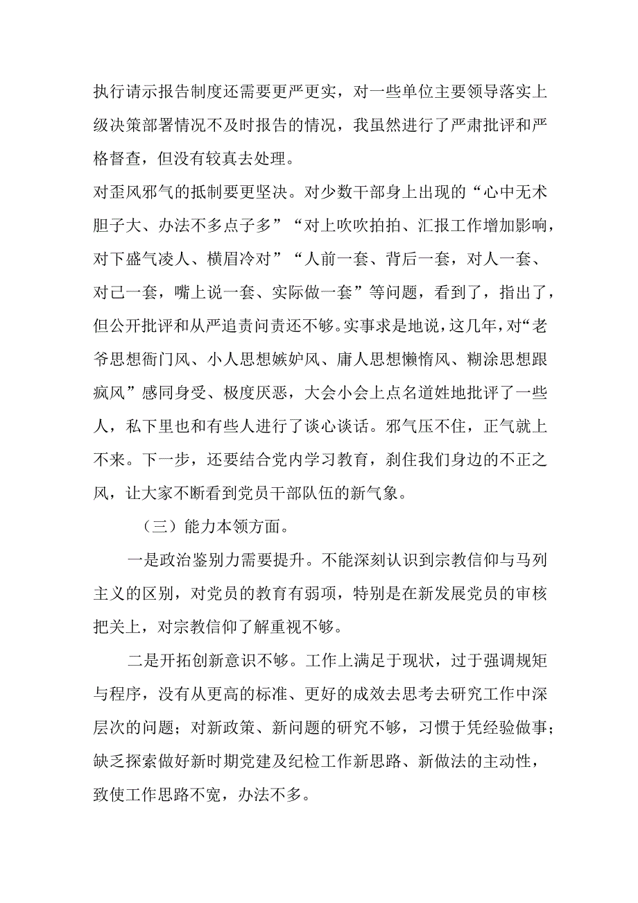 2023年围绕“学思想、强党性、重实践、建新功”民主生活会六个方面发言材料.docx_第2页