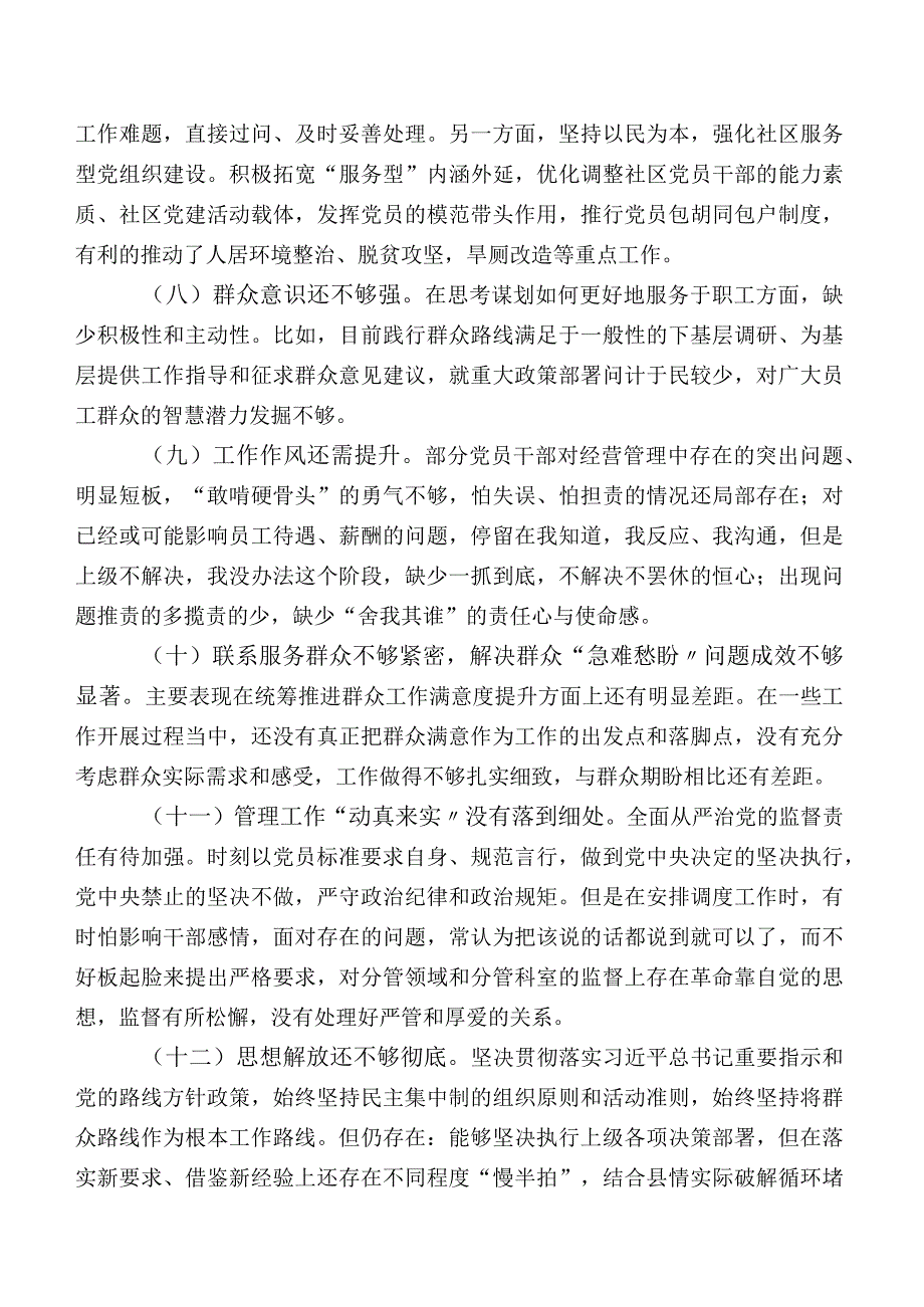 2023年集中教育专题民主生活会“工作作风”方面的存在问题后附下步改进措施.docx_第2页