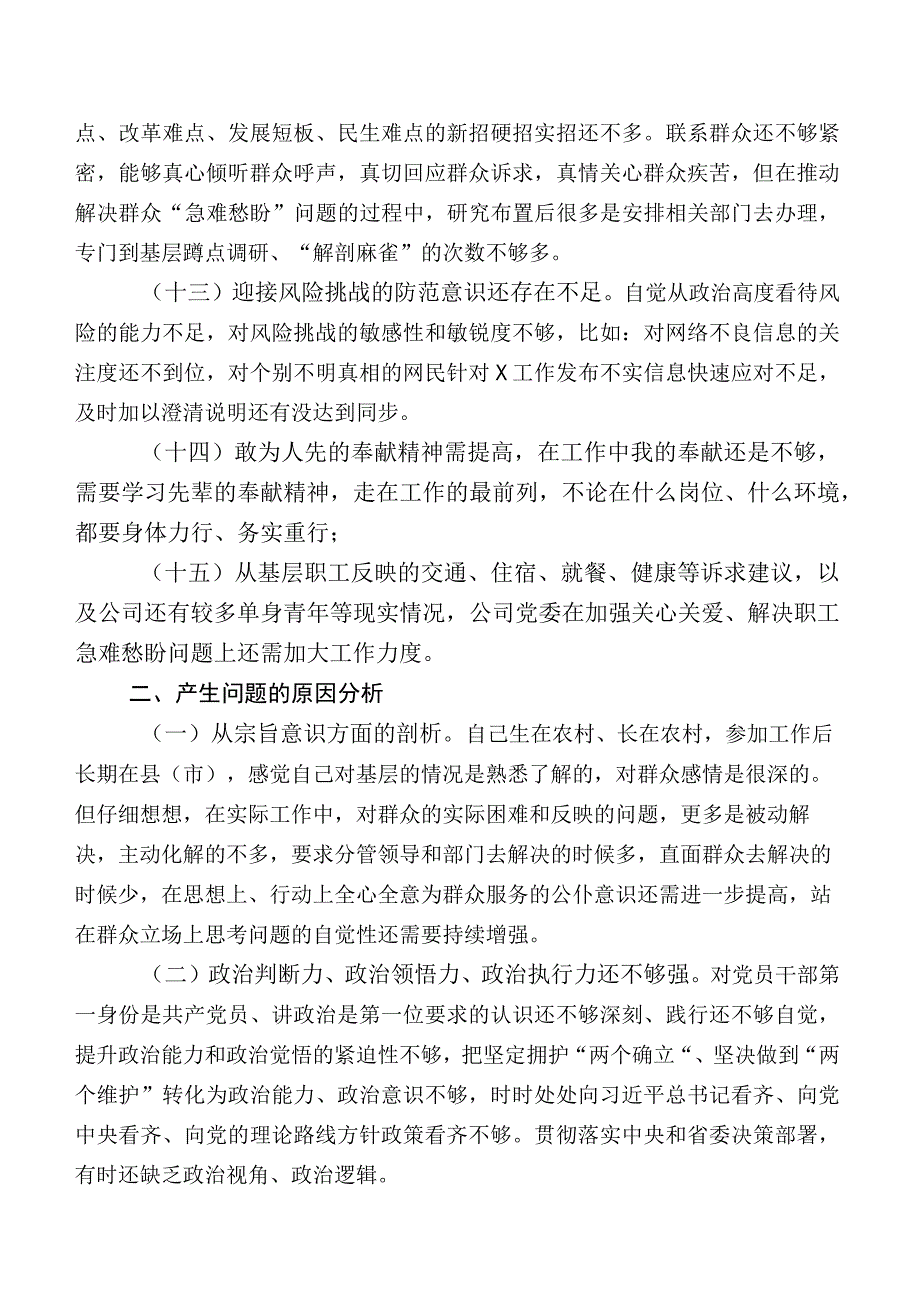 2023年集中教育专题民主生活会“工作作风”方面的存在问题后附下步改进措施.docx_第3页