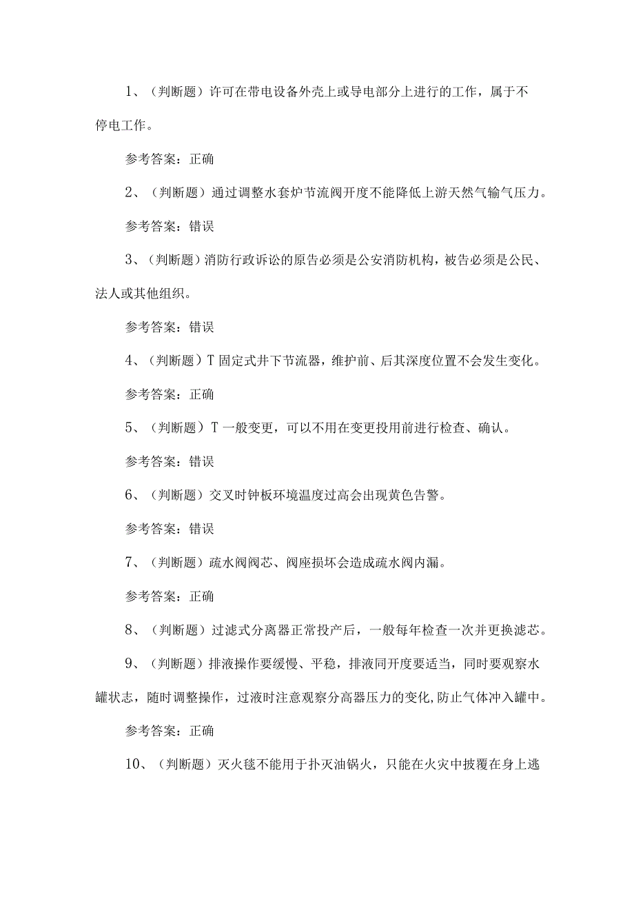 2023年采气作业人员练习题第154套.docx_第1页