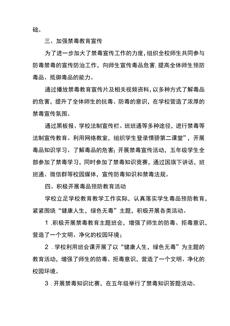 2022秋季学期毒品预防教育工作总结.docx_第2页